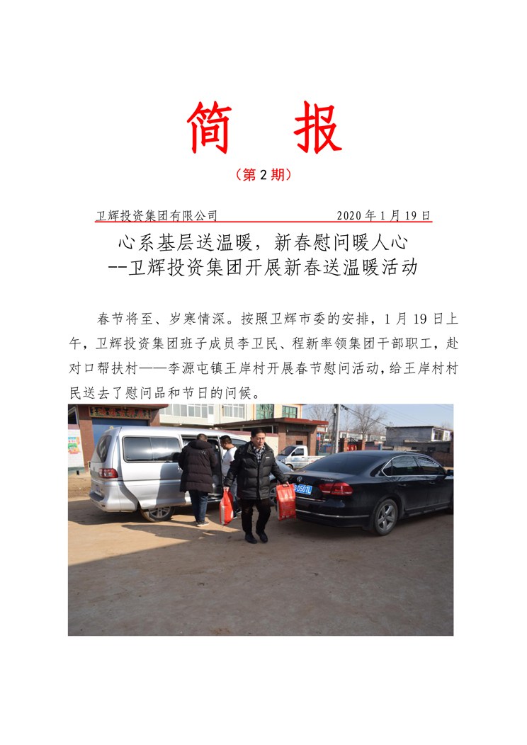 衛輝投資集團開(kāi)展新春送溫暖活動(dòng)-1