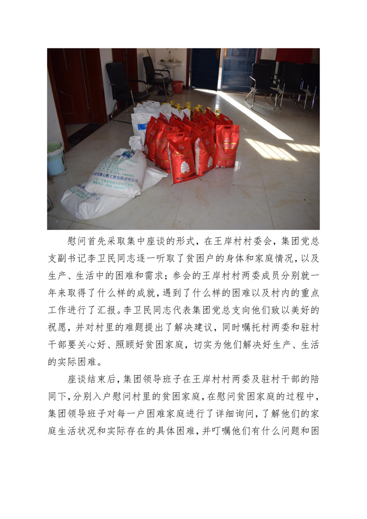衛輝投資集團開(kāi)展新春送溫暖活動(dòng)-2